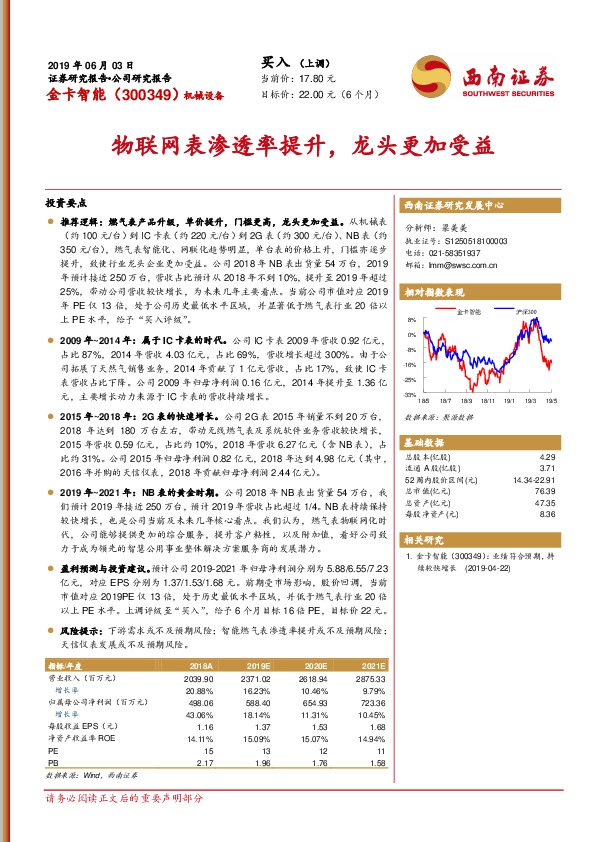 物联网表渗透率提升，龙头更加受益