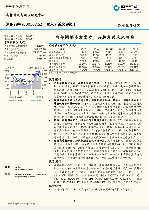 内部调整多方发力，品牌复兴未来可期
