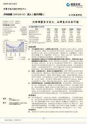内部调整多方发力，品牌复兴未来可期