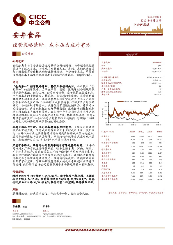 经营策略清晰，成本压力应对有方