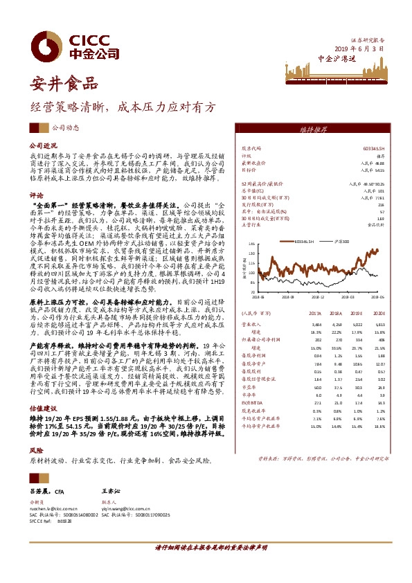 经营策略清晰，成本压力应对有方