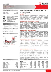 再推股权激励计划,管理红利持续兑现