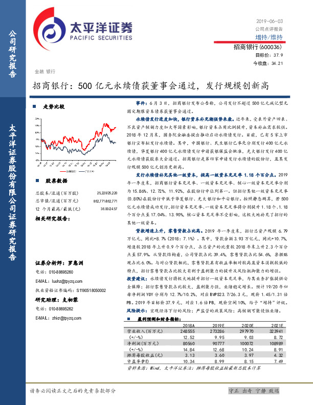 招商银行：500亿元永续债获董事会通过，发行规模创新高