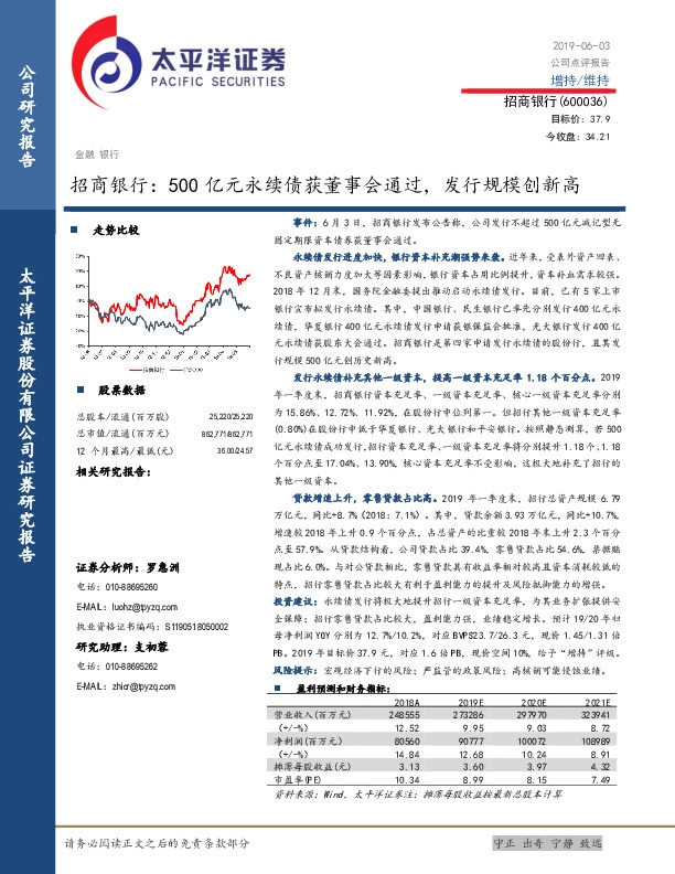 招商银行：500亿元永续债获董事会通过，发行规模创新高
