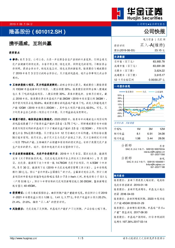 携手通威，互利共赢
