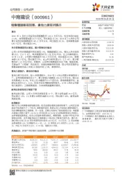 销售增速略有回落，拿地力度有所提升
