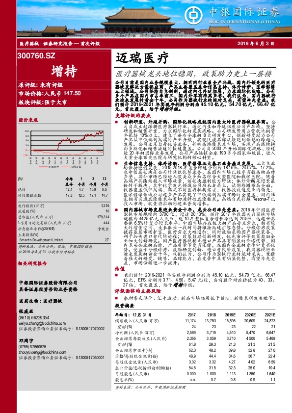 医疗器械龙头地位稳固，政策助力更上一层楼