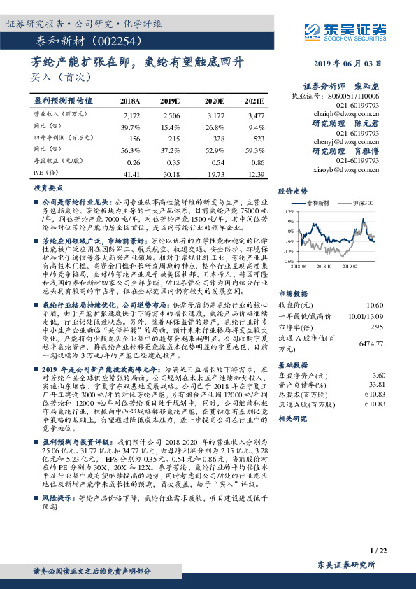芳纶产能扩张在即，氨纶有望触底回升