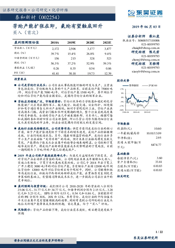 芳纶产能扩张在即，氨纶有望触底回升