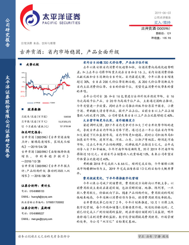 古井贡酒：省内市场稳固，产品全面升级