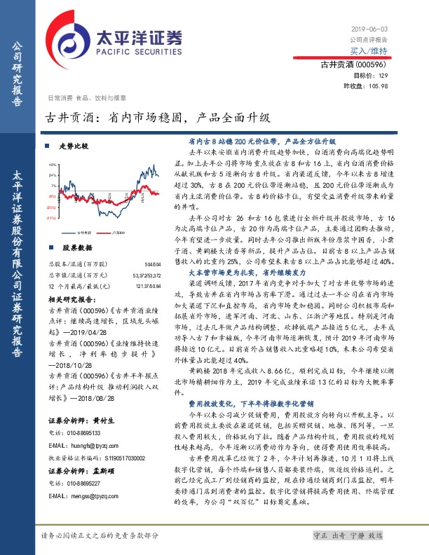 古井贡酒：省内市场稳固，产品全面升级