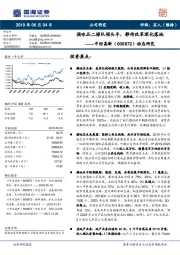 动态研究：调味品二梯队领头羊，静待改革深化落地