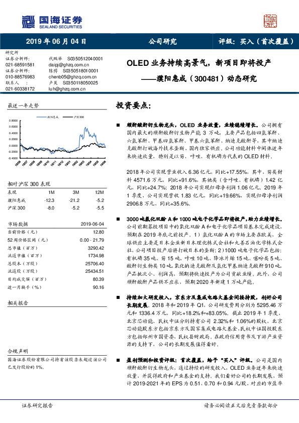 动态研究：OLED业务持续高景气，新项目即将投产