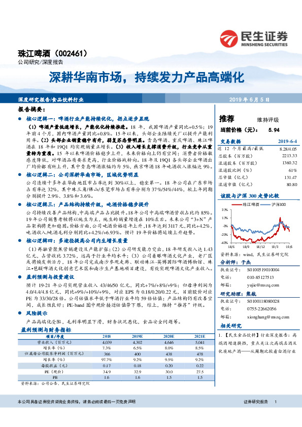 深耕华南市场，持续发力产品高端化