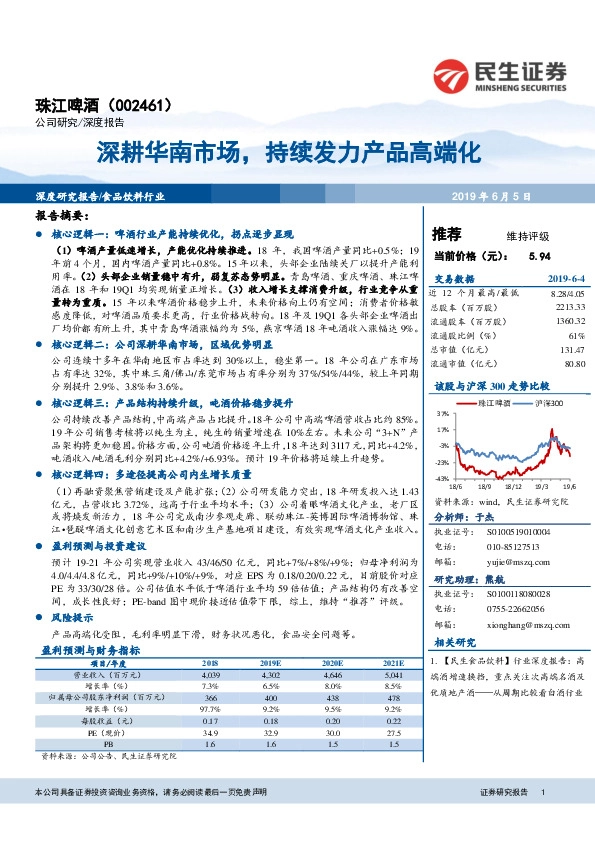 深耕华南市场，持续发力产品高端化