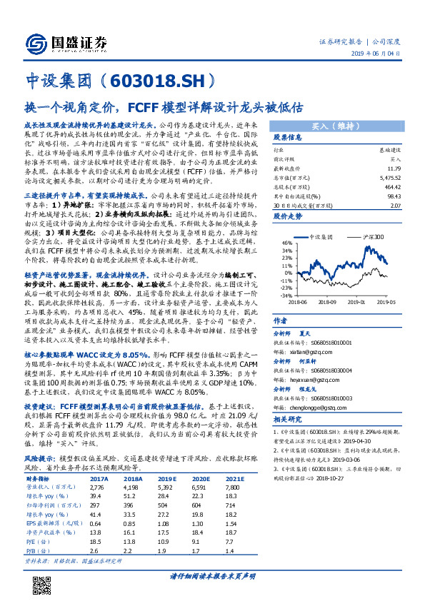 换一个视角定价，FCFF模型详解设计龙头被低估