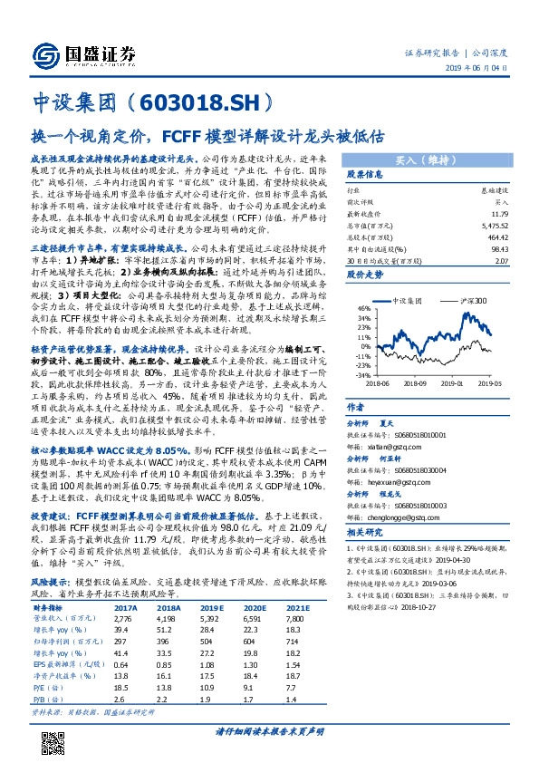 换一个视角定价，FCFF模型详解设计龙头被低估