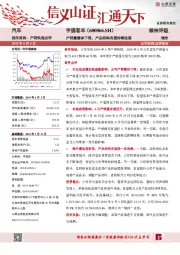 产销量整体下滑，产品结构有望持续改善
