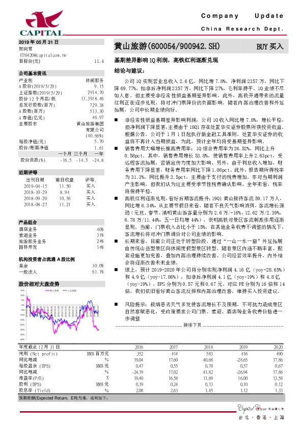 基期差异影响1Q利润，高铁红利逐渐兑现