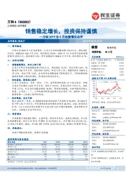 万科2019年5月经营情况点评:销售稳定增长,投资保持谨慎