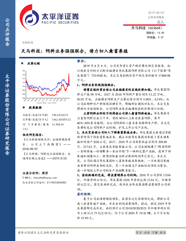 天马科技：饲料业务强强联合，借力切入禽畜养殖