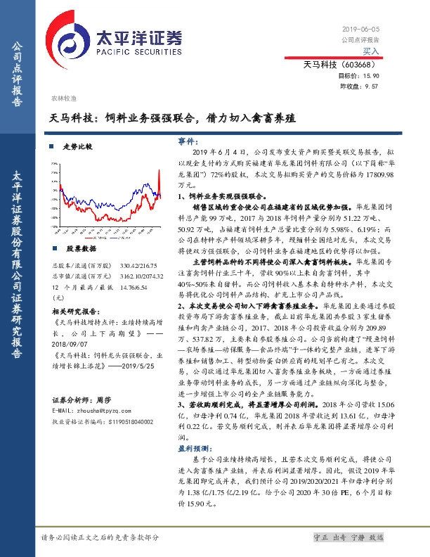 天马科技：饲料业务强强联合，借力切入禽畜养殖