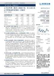 公司发布第二期员工持股计划，员工动力及公司管理效率有望进一步提升