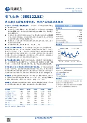 第二期员工持股草案发布,重磅产品临床进展顺利