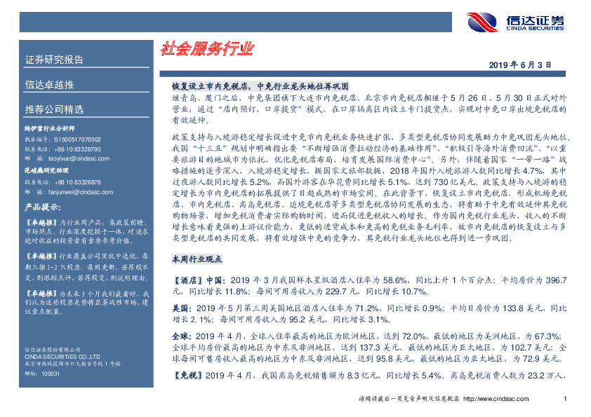 卓越推：中青旅