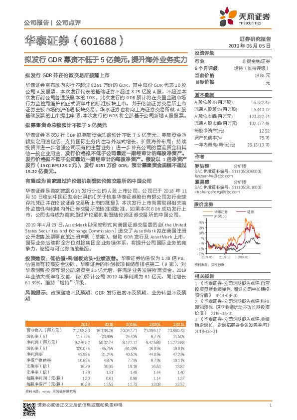 拟发行GDR募资不低于5亿美元，提升海外业务实力