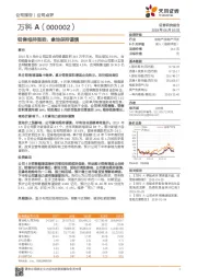 销售维持强势，拿地保持谨慎