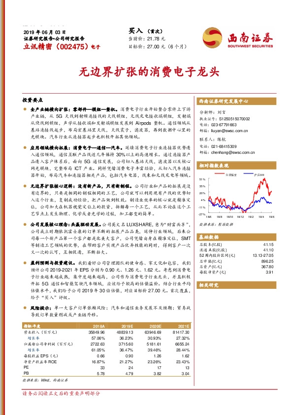 无边界扩张的消费电子龙头