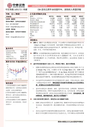 COK启动五周年全球嘉年华，游戏收入有望回暖