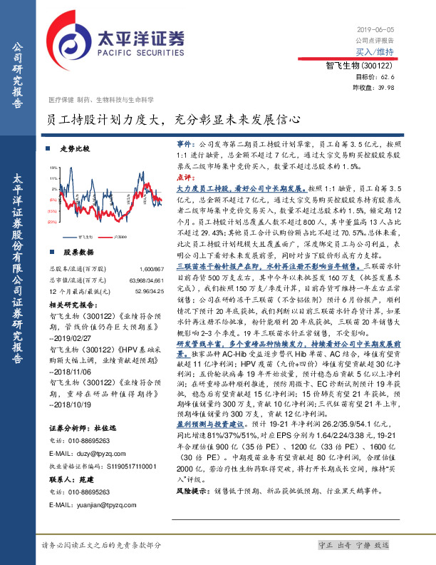 员工持股计划力度大，充分彰显未来发展信心