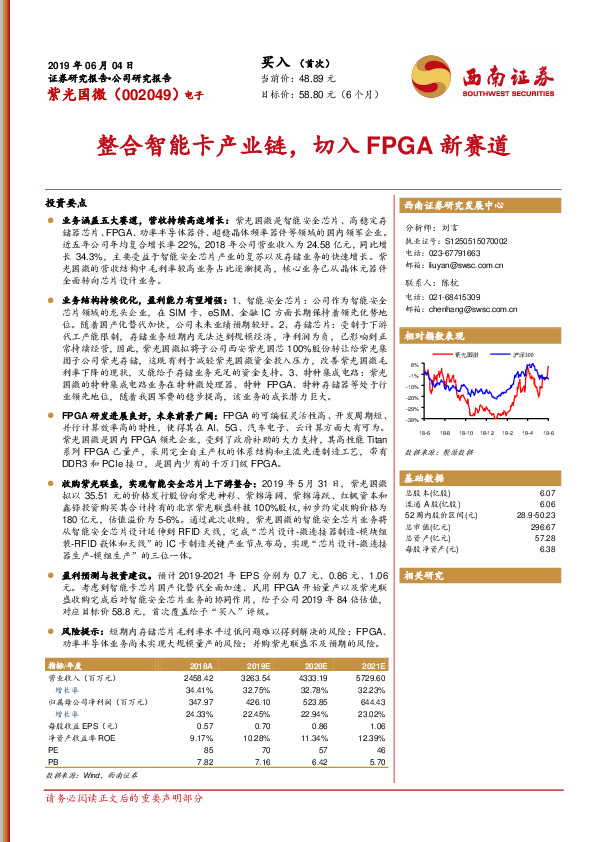 整合智能卡产业链，切入 FPGA新赛道