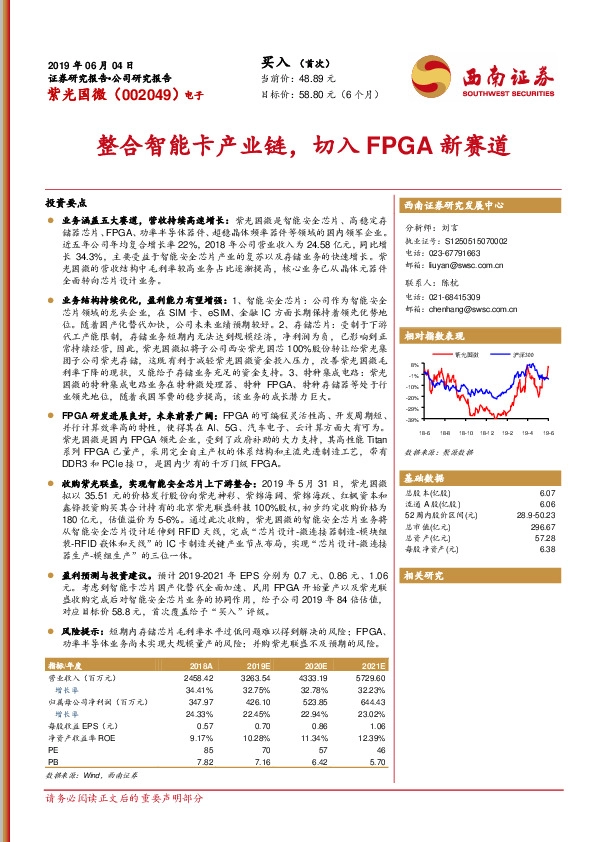 整合智能卡产业链，切入 FPGA新赛道