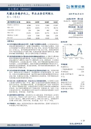 民爆业务稳步向上，军品业务空间较大