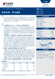 2019年5月销售数据点评：销售高增，拿地谨慎