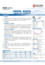 新城控股2019年5月经营简报点评：销售高增，拿地积极