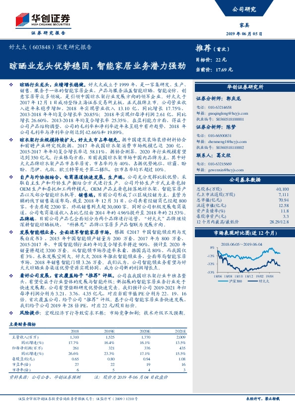 深度研究报告：晾晒业龙头优势稳固，智能家居业务潜力强劲
