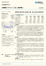 董事会通过重大重组方案 龙头地位有望巩固