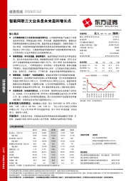 智能网联三大业务是未来盈利增长点