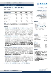 收购国神光电,进军超快激光