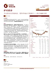 平台型企业价值初显，国际市场认可度提升——欧洲NDR纪要