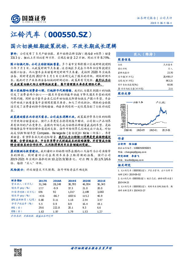 国六切换短期政策扰动，不改长期成长逻辑