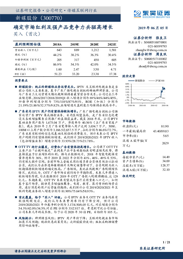 确定市场红利及强产品竞争力共驱高增长