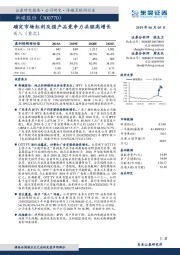 确定市场红利及强产品竞争力共驱高增长