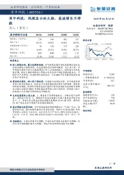 淳中科技：视频显示的大脑，高速增长不停歇