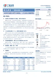拟收购京海禽业进军白鸡领域，5月生猪出栏稳健增长