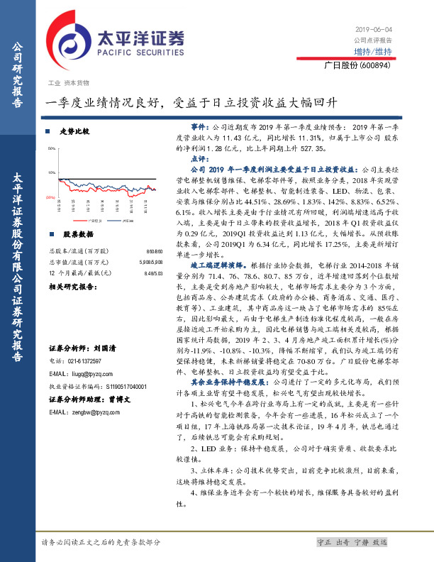 一季度业绩情况良好，受益于日立投资收益大幅回升